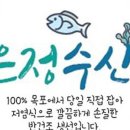 은정수산 - 해남군 중앙2로 100-1 | 은정수산