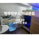 편작하우스 | [미금역 찜질방] 편작하우스 미금본점 | 1인찜질방 프라이빗 찜질 미금가볼만한곳 가격 시설 솔직후기