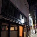 이카 | 일본 기타카미 로컬 이자카야 맛집 쿠시아게 이카 스이 sui 후기