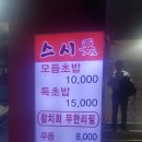 하나참치&스시