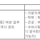 (11월 27일 마감) (주)동진쎄미켐 - 해외영업 부문 신입 채용 이미지