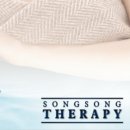 송송테라피 이미지