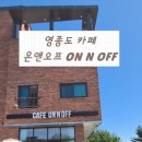 앤오프(n off)