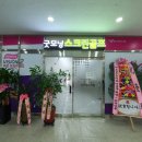 굿모닝스크린골프 이미지