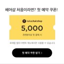 이벤트헤어샵 이미지