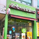 본죽&비빔밥 송도신도시점 이미지