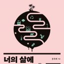 과학자가 들려주는 환경 이야기 이미지