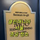 사릉로34번길 | 서울 MUU 한우 다이닝 식당 준공 청소 현장