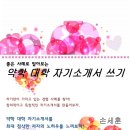 약학대학 자기소개서 쓰기 8 - 소개팅의 전략으로 알아보는 - 조그만 행동이 진심을 전한다. 이미지