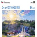 신북체육문화센터 다목적경기장 | 띵동! 6월의 논산문화달력이 도착했습니다.