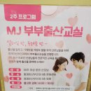 [임신] 금천구 엠제이산부인과 부부출산교실 후기