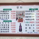 만희식당