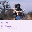 투키 부키( Touki Bouki , Journey Of The Hyena , 1973) 이미지