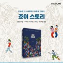 [도서정보] 죠이스토리 / 손창남 / 죠이선교회 이미지