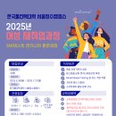 [전액 무료] 여성재취업 SW테스트 실무 교육 &amp; 자격증 지원 과정(한국폴리텍대학 서울정수캠퍼스) 이미지