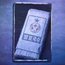 (사)빛고을행복마을경제문화공동체 | [믿음교육101호]꼬꼬무 진주 승산마을, 이병철과 구인회를 시작으로 굴지의 기업가들을 키운 지수...