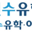 신인수유학원부산 이미지