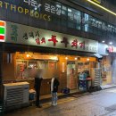 토속정한식집 | 맛보리생돼지김치두루치기 강남역 김치찌개 맛집 확인 해봤습니다.