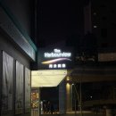 O K정비 | 홍콩 더 하버뷰 호텔 3박 후기 | 하버뷰 객실, 가격, 위치, 야경, 무료업그레이드