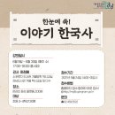 이야기 한국사 이미지