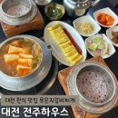 가마솥밥김치찌개 | 대전 유성 맛집 한식 전주하우스 갈비김치찌개와 가마솥밥 후기