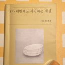 나를 찾는 시간, 사진에세이 | 여름 추천 에세이 『내가 네 번째로 사랑하는 계절』 솔직 후기