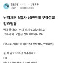 난자채취 6일차 남편한테 구강성교 강요당함 이미지