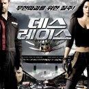 3번째복구(개봉중)데스 레이스 (2008)액션, 스릴러, SF, 어드벤처|미국|104 분 2008-10-16개봉/ 제이슨 스태덤,조안 알렌, 이안 맥셰인, 나탈리 마르티네즈 이미지