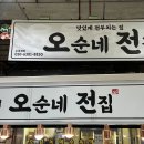 오순네전집 이미지