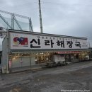 신라해장국(장안점) | 기장장안 신라해장국장안점(메뉴/뼈해장국/선지해장국/갈비탕) 내돈내산 후기