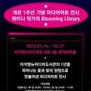 이석영뉴미디어도서관 4층 이미지