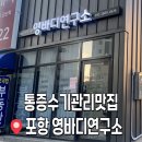 포항 영바디연구소-목&amp;어깨통증 수기관리 후기