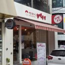 핸떡분식