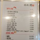 스시리 - 과천시 부림로 16 | 스시리