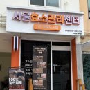 서울남명초등학교 | 서울 효소찜질 가성비 좋은 서울효소관리센터 솔직후기 +꿀팁