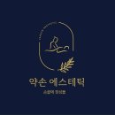 울림에스테틱