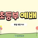 2025년 11월 16일. 주일예배. 마산한마음교회 초등부 이미지