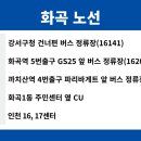 GS25 화곡까치산 이미지
