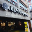 기분좋은점 | 율전동 맛집[마성의 족발] 부드러운 식감이 일품인 곳 리뷰