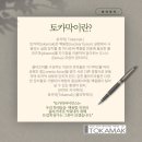 토카막과학전문학원