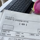 국가직 시험 하루 전부터 당일까지 | 9급 국가직 필기시험 후기 / 준비물 빠짐없이 / 예열 지문은 필수