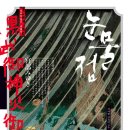 장수청과 | 미시마야 시리즈 2 - 눈물점, 영혼 통행증, 삼가 이와 같이 아뢰옵니다, 청과 부동명왕