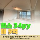 힐스테이트중앙 | 안산힐스테이트중앙 34평 최저가 매매 펜트리공간까지 완벽