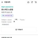 본스치킨노암점