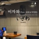 여의도역 맛집 규카츠 이자와 방문후기