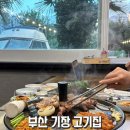 83 | 부산 기장 가든 분위기의 솥뚜껑 고기집 교리83겹살 방문 후기