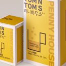 몰몰하우스 이미지