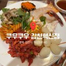 쿠우쿠우김천혁신점 | 김천 혁신도시 초밥 뷔페 쿠우쿠우 내돈내산 후기