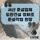 서산 준설업체 정화조 준설작업 현장