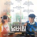 유한회사 은실 | 내일이 보인다면 당신은 집밥을 드시겠습니까, 영화 넘버원 관람평 후기 리뷰